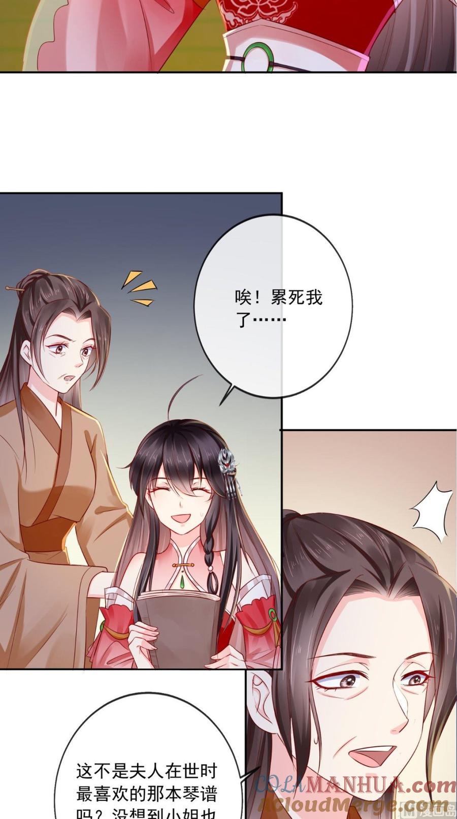 《痴傻毒妃不好惹》第23话 战神 第25页