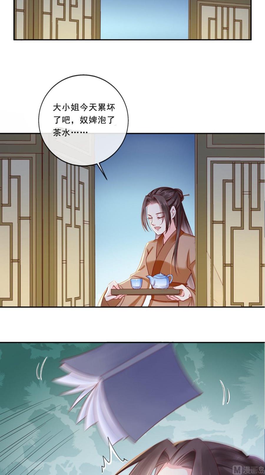 《痴傻毒妃不好惹》第23话 战神 第21页