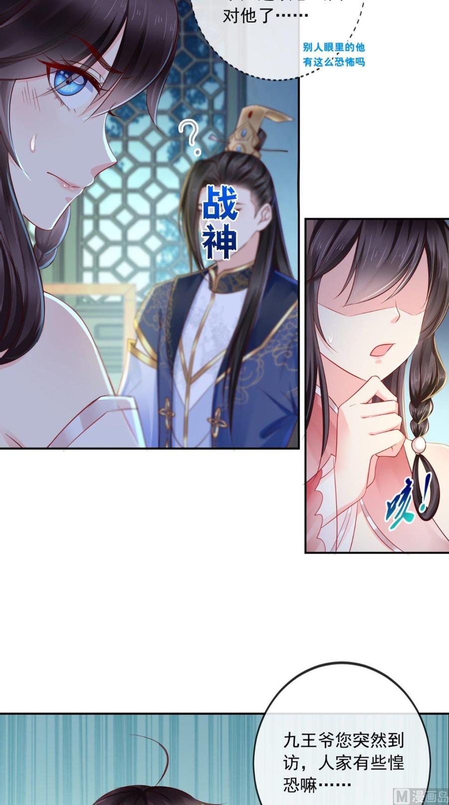 《痴傻毒妃不好惹》第23话 战神 第38页