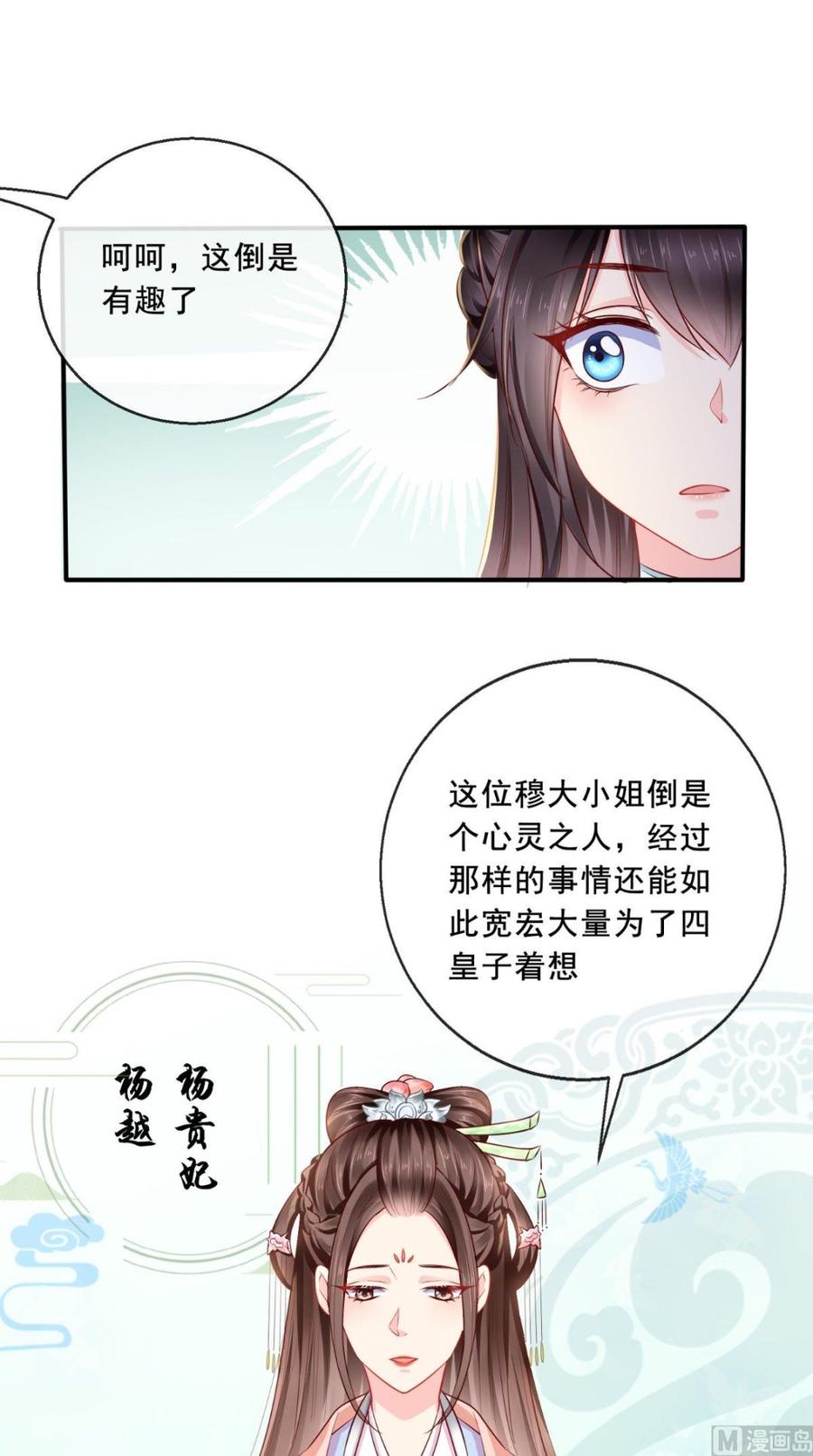 《痴傻毒妃不好惹》第23话 战神 第8页