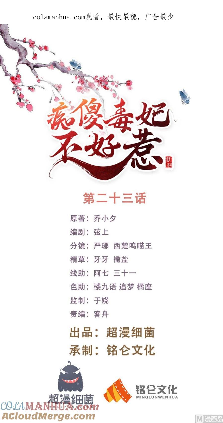 《痴傻毒妃不好惹》第23话 战神 第1页