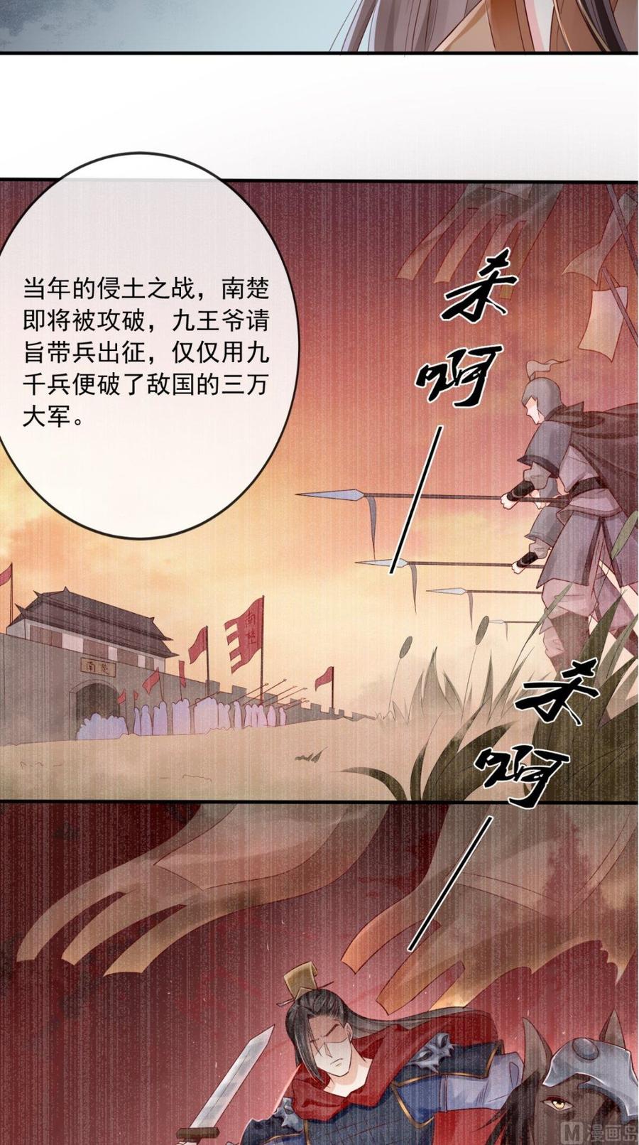 《痴傻毒妃不好惹》第23话 战神 第29页