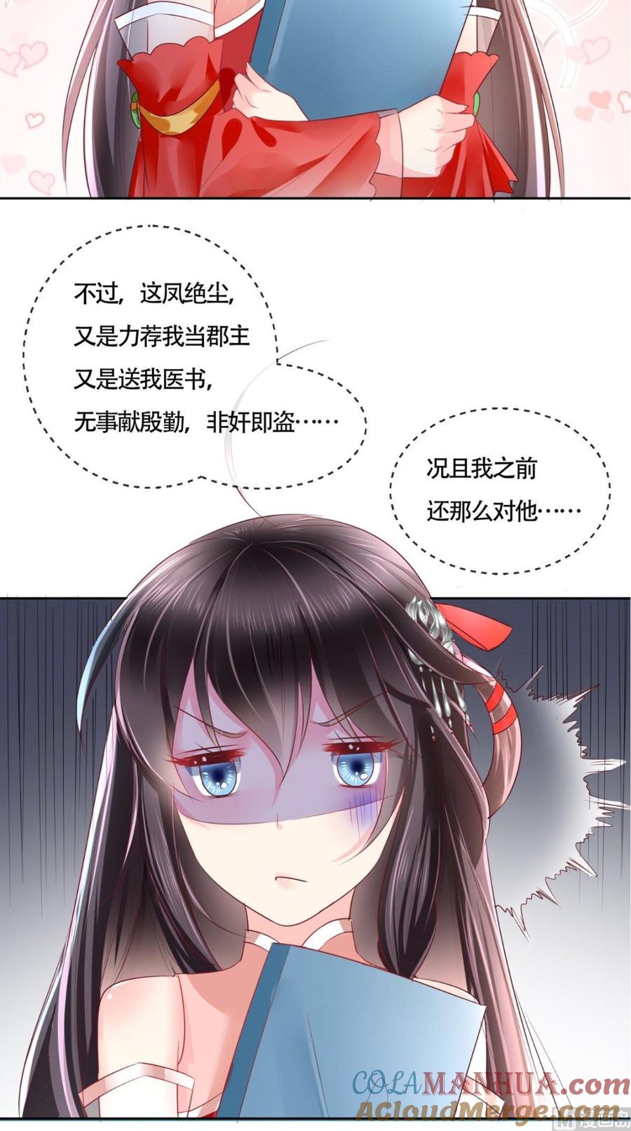 《痴傻毒妃不好惹》第24话 赠书 第33页
