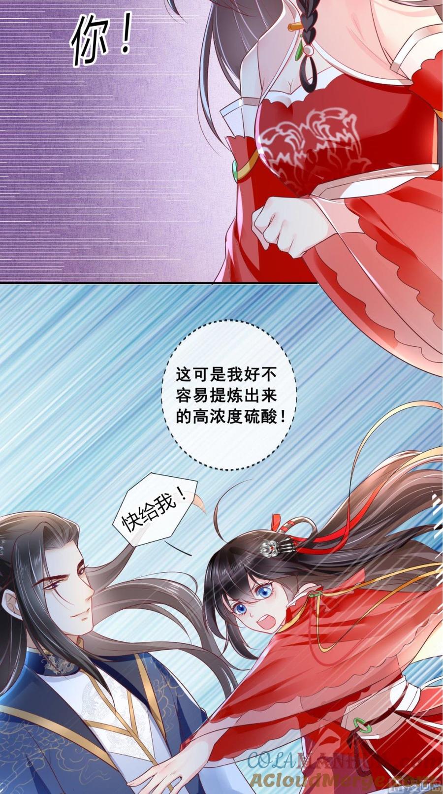 《痴傻毒妃不好惹》第24话 赠书 第23页