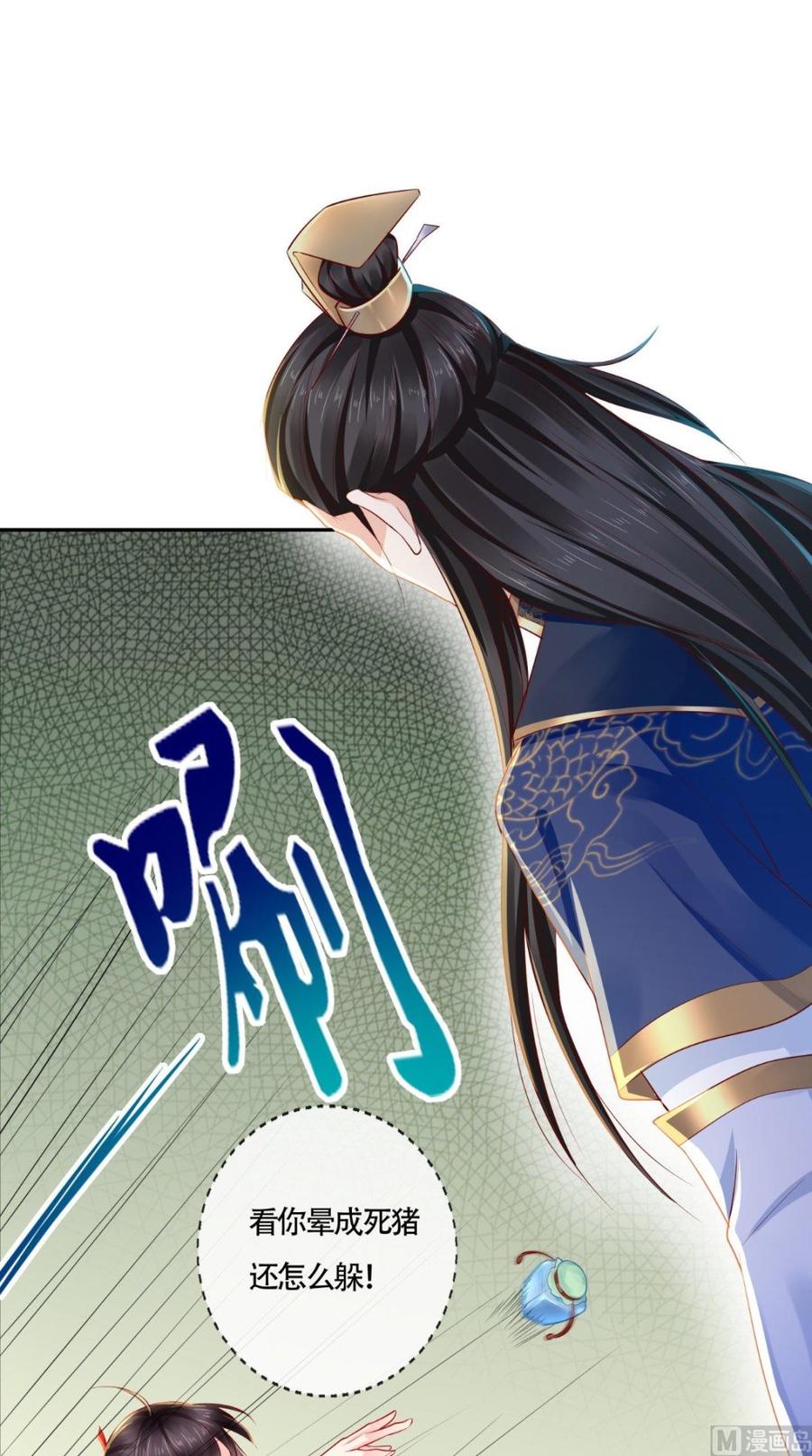 《痴傻毒妃不好惹》第24话 赠书 第8页