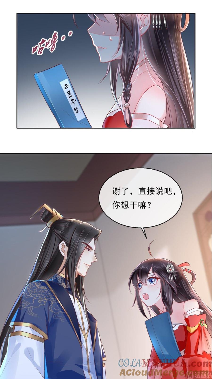 《痴傻毒妃不好惹》第24话 赠书 第35页