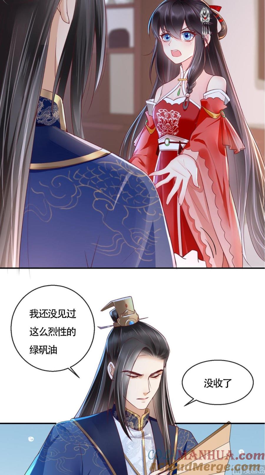 《痴傻毒妃不好惹》第24话 赠书 第21页