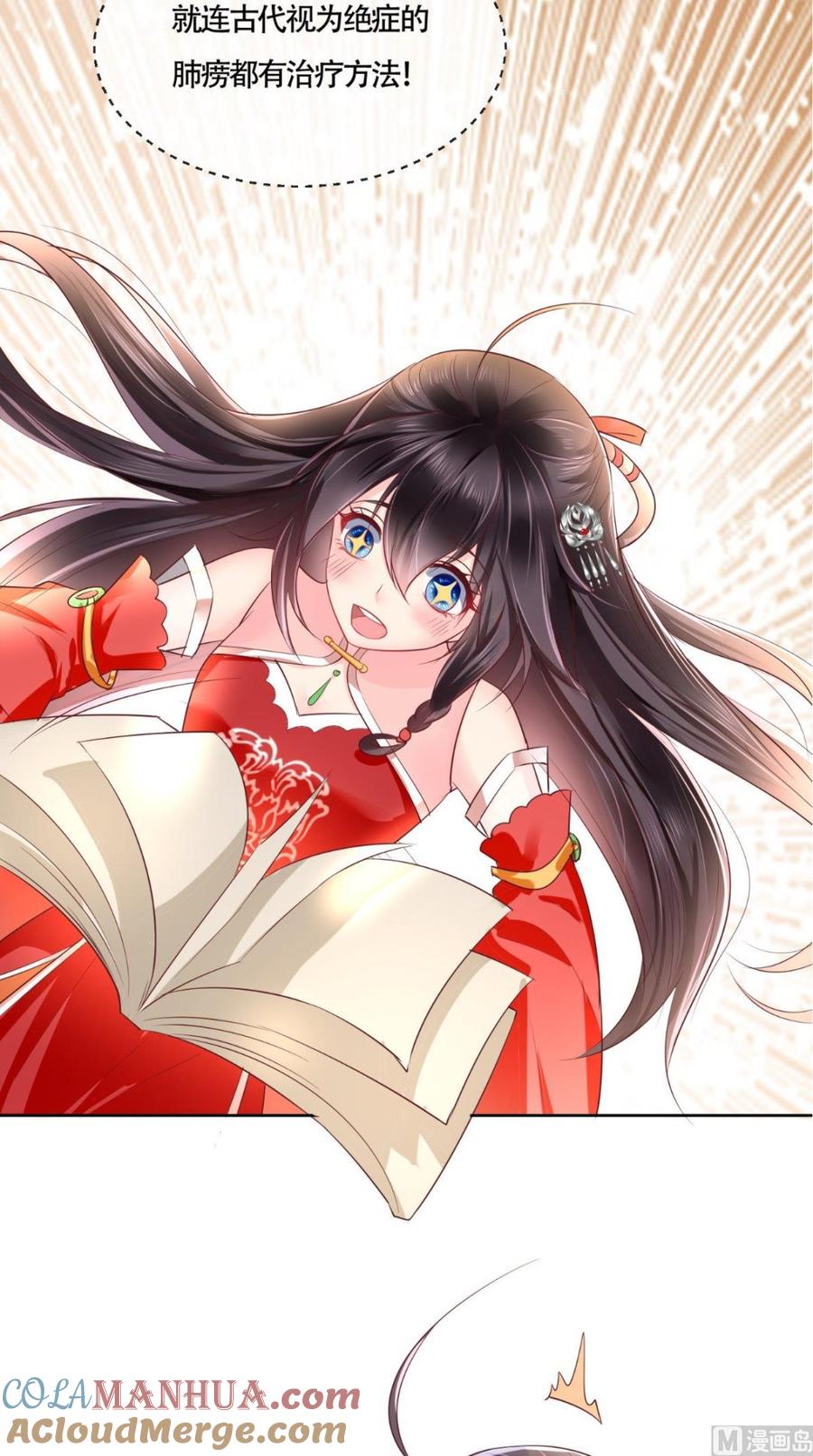 《痴傻毒妃不好惹》第24话 赠书 第29页