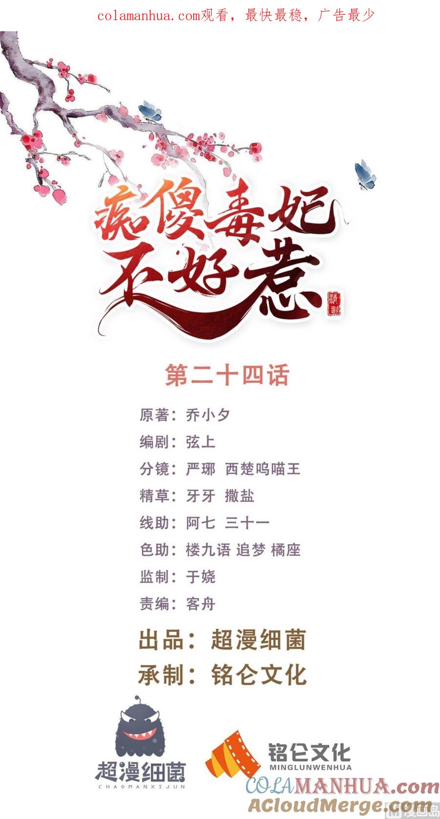 《痴傻毒妃不好惹》第24话 赠书 第1页