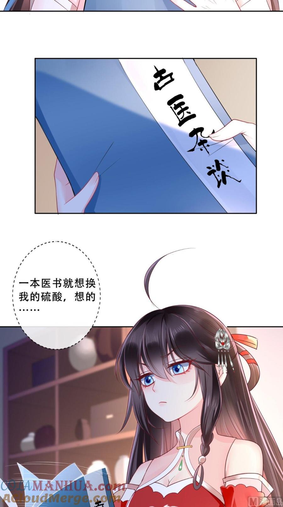 《痴傻毒妃不好惹》第24话 赠书 第27页