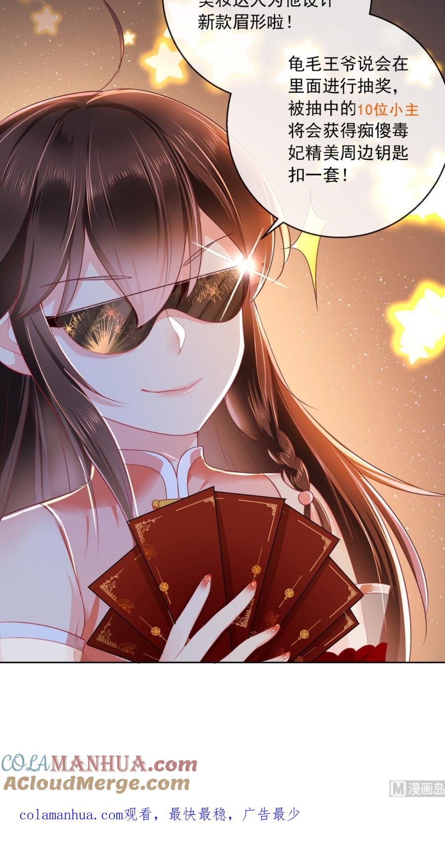 《痴傻毒妃不好惹》新年番外 第14页