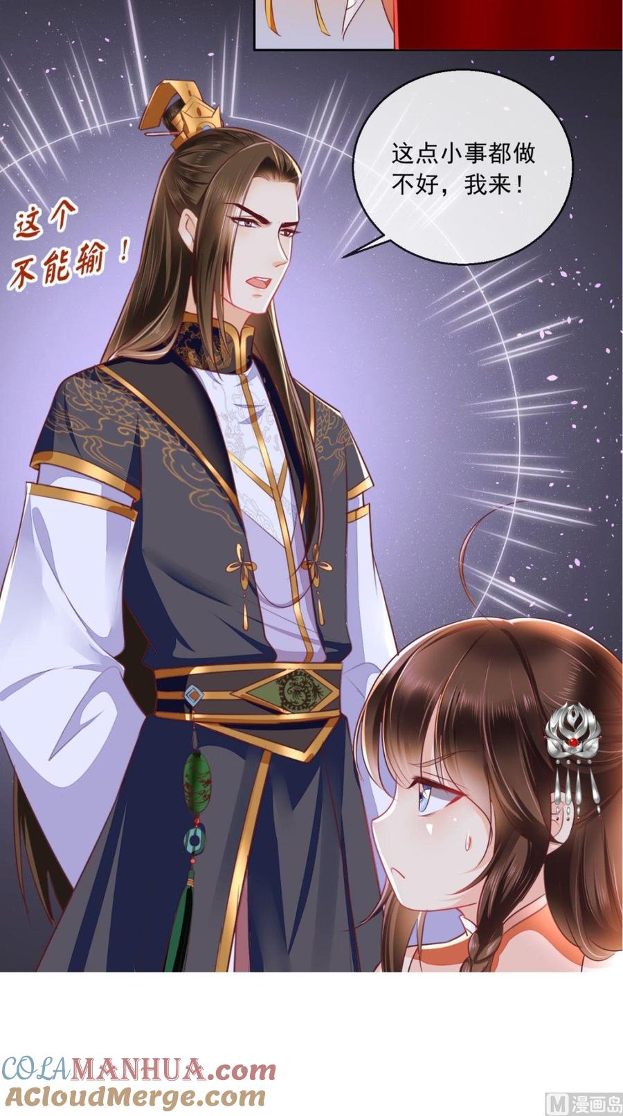 《痴傻毒妃不好惹》新年番外 第8页
