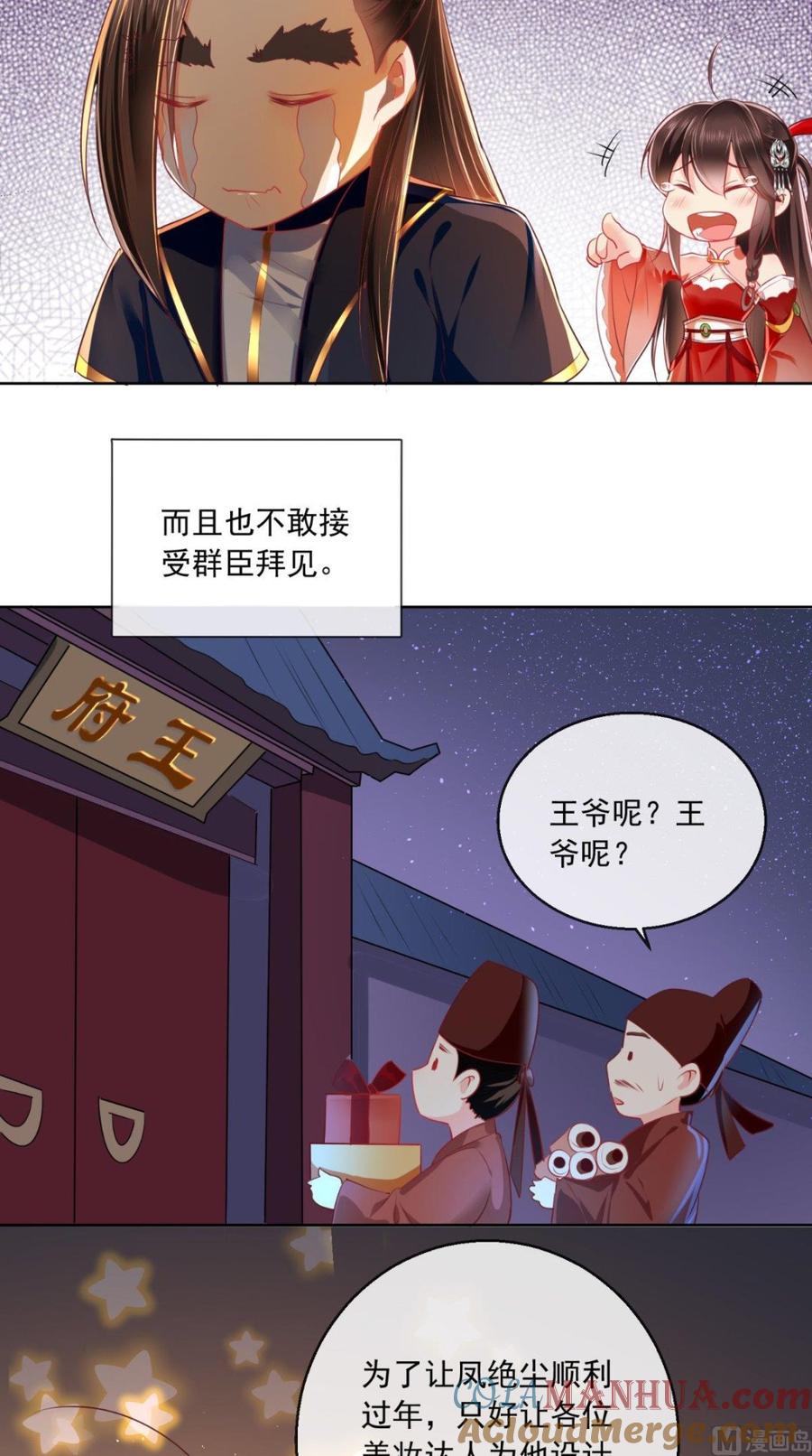 《痴傻毒妃不好惹》新年番外 第13页