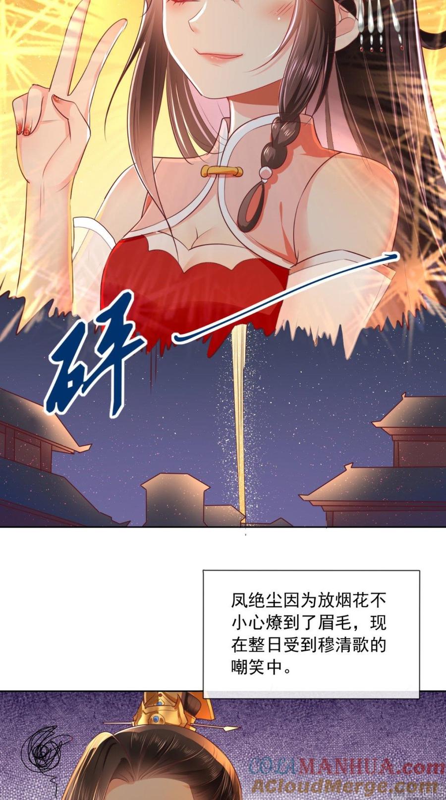 《痴傻毒妃不好惹》新年番外 第12页