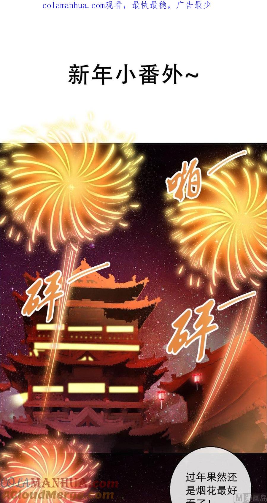 《痴傻毒妃不好惹》新年番外 第1页