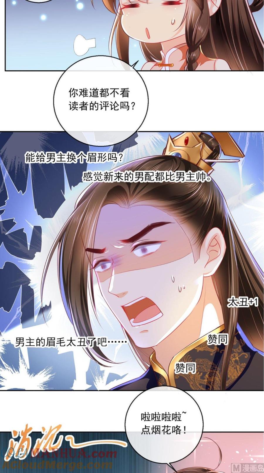 《痴傻毒妃不好惹》新年番外 第6页