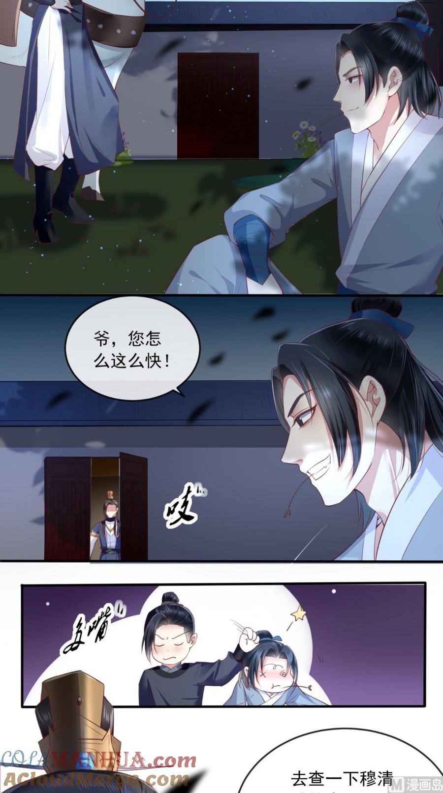 《痴傻毒妃不好惹》第25话 是何居心 第13页