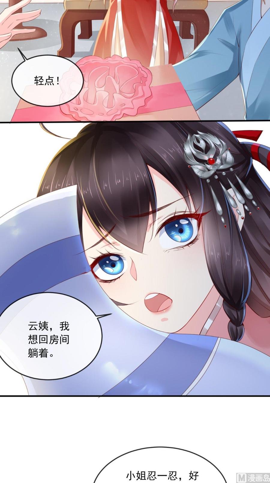 《痴傻毒妃不好惹》第25话 是何居心 第22页