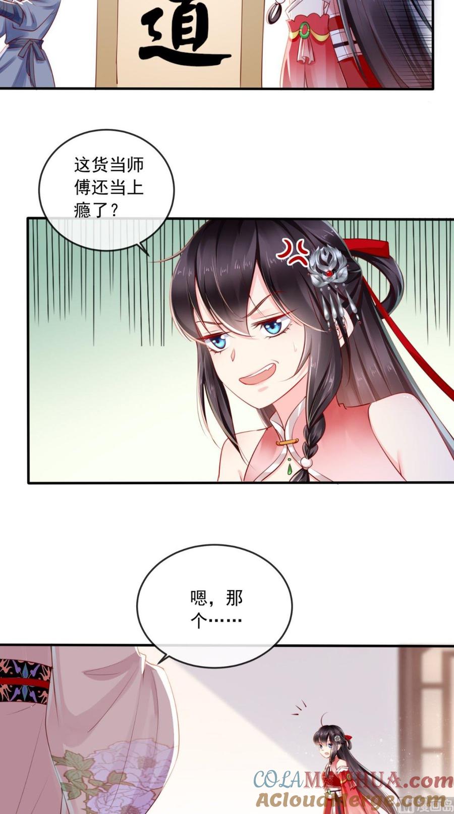 《痴傻毒妃不好惹》第25话 是何居心 第27页