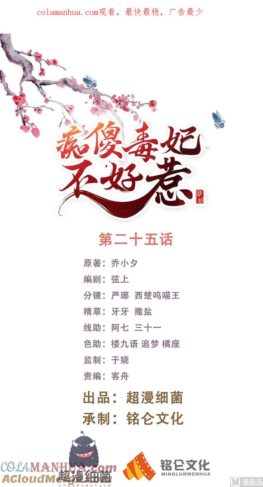 《痴傻毒妃不好惹》第25话 是何居心 第1页