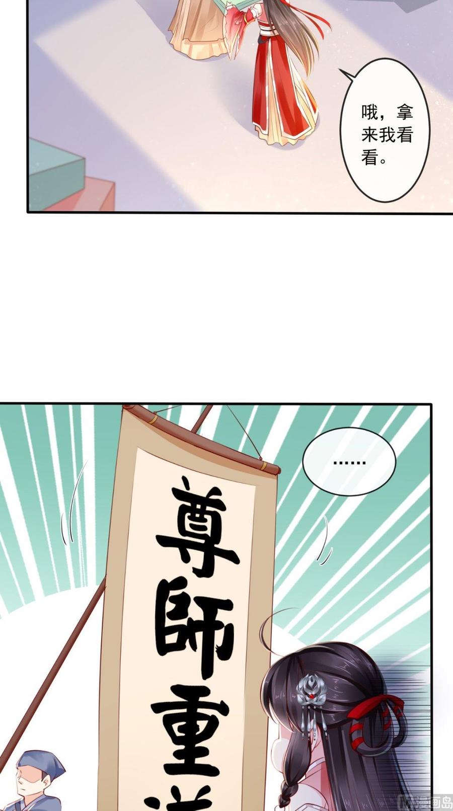 《痴傻毒妃不好惹》第25话 是何居心 第26页