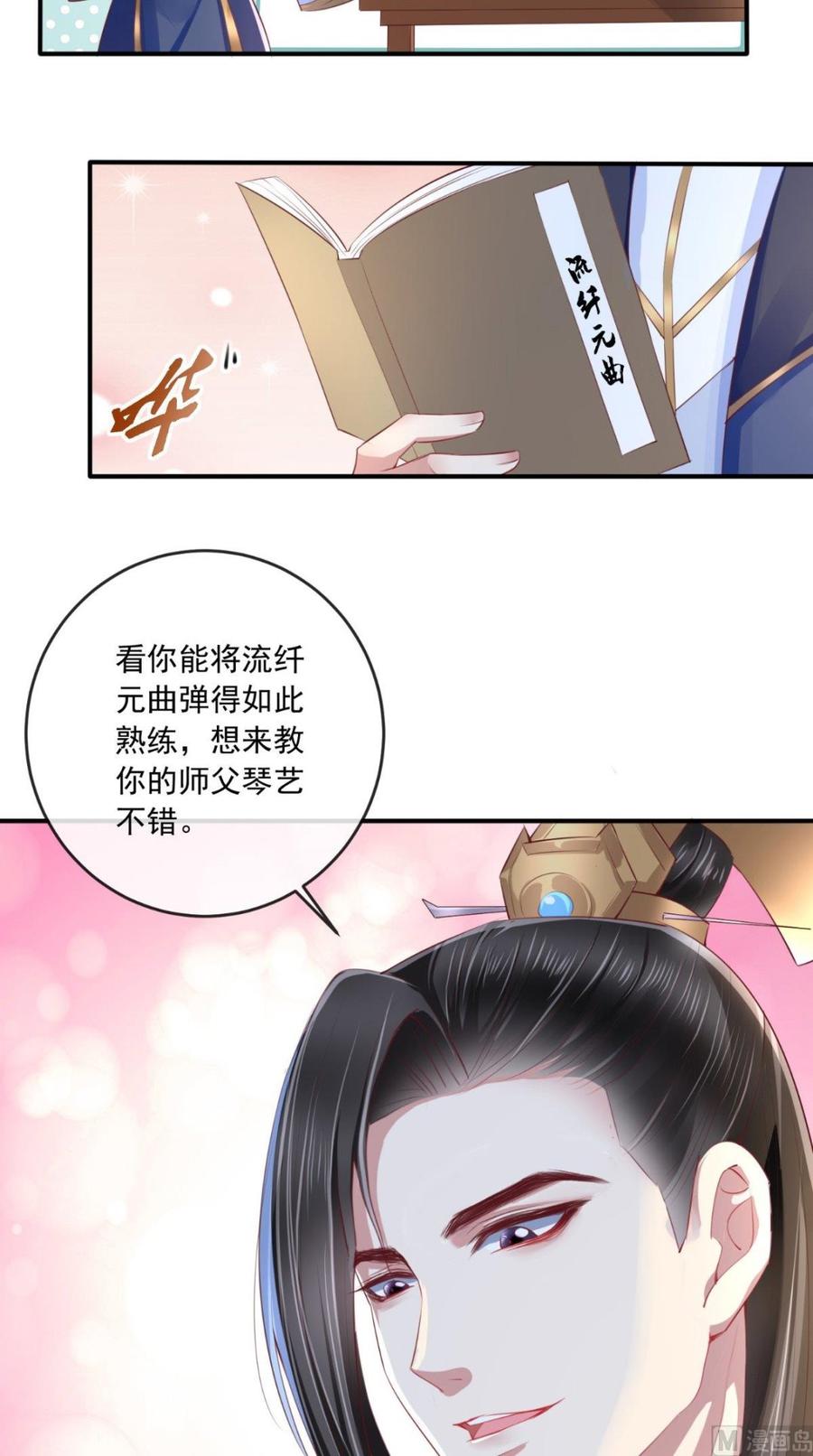 《痴傻毒妃不好惹》第25话 是何居心 第6页