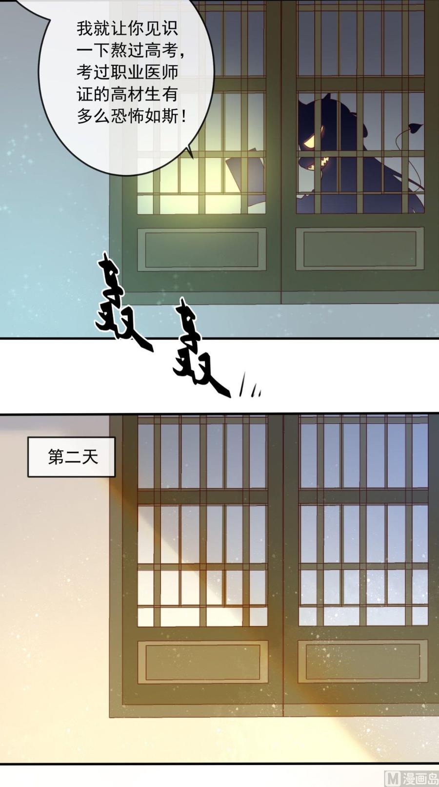 《痴傻毒妃不好惹》第25话 是何居心 第18页