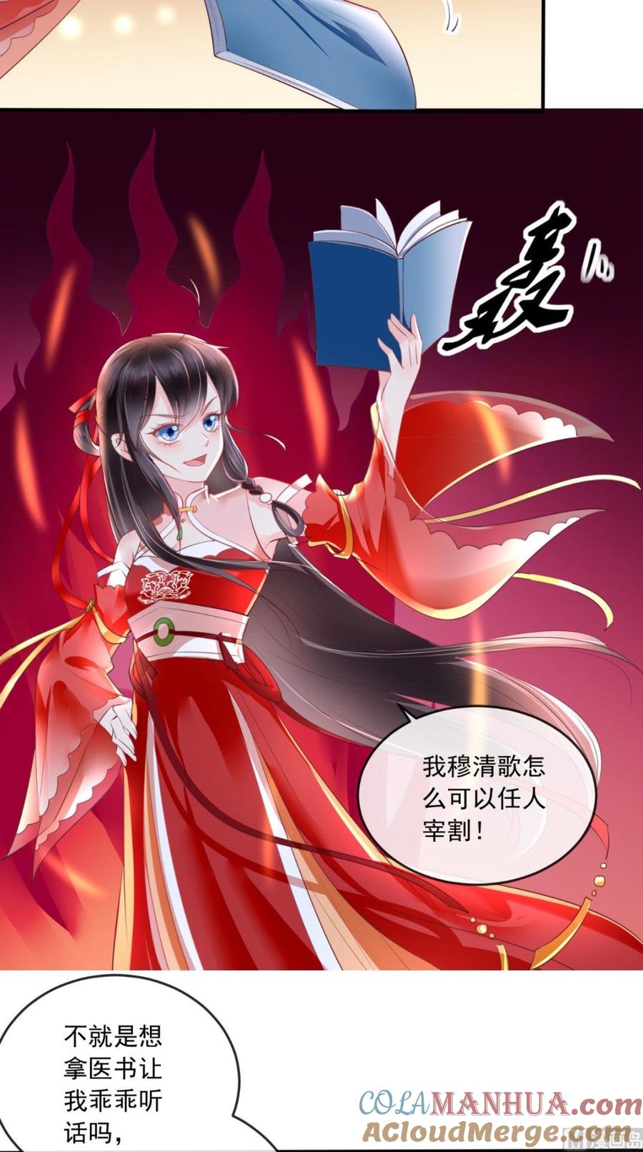 《痴傻毒妃不好惹》第25话 是何居心 第17页