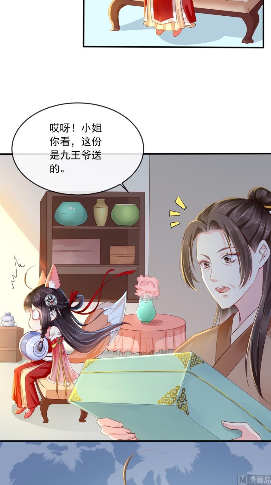 《痴傻毒妃不好惹》第25话 是何居心 第24页