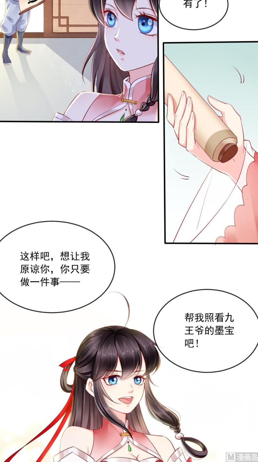 《痴傻毒妃不好惹》第25话 是何居心 第32页