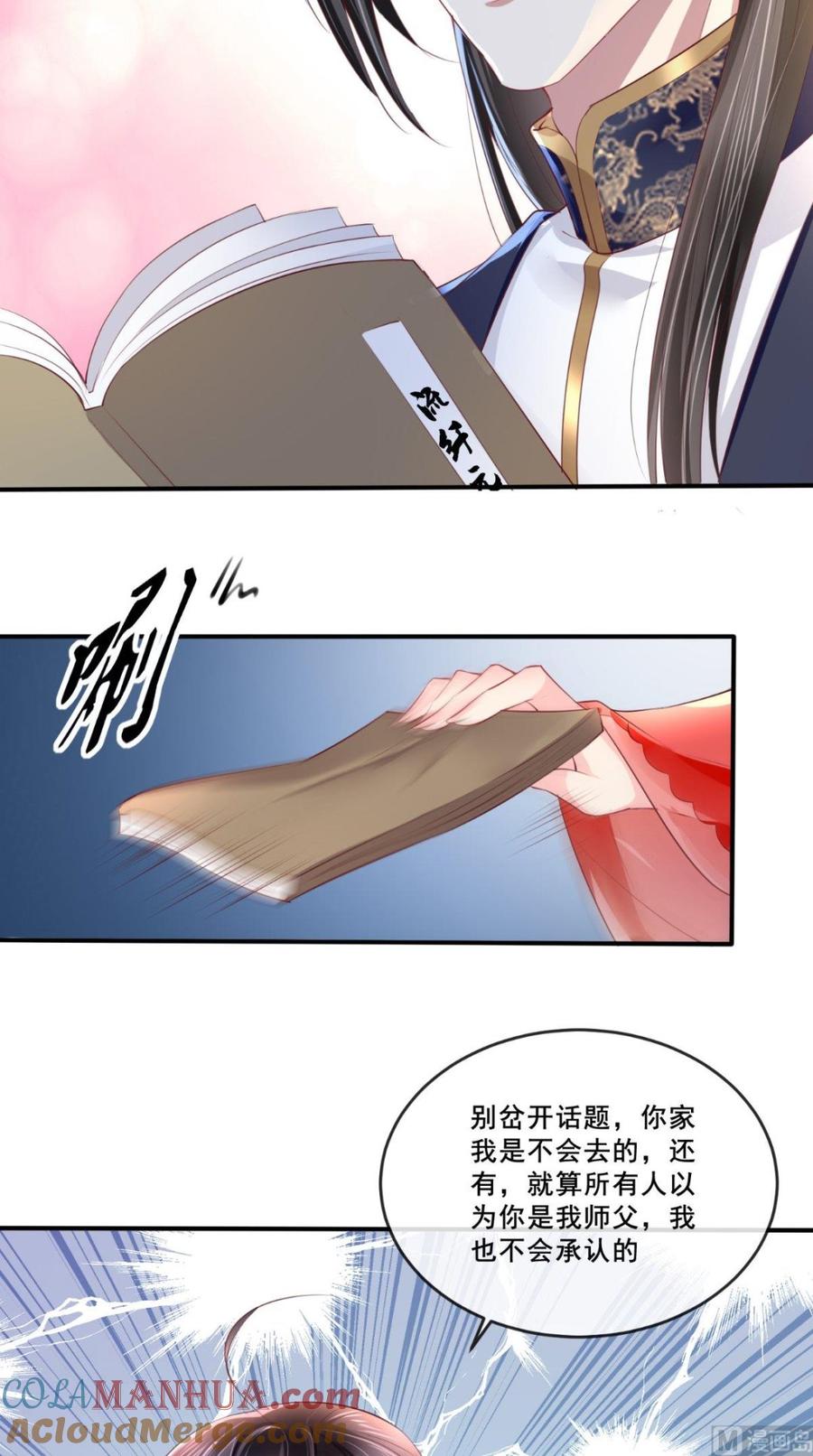 《痴傻毒妃不好惹》第25话 是何居心 第7页