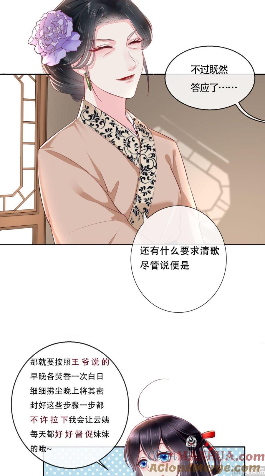 《痴傻毒妃不好惹》第26话 爹爹会保护你 第15页