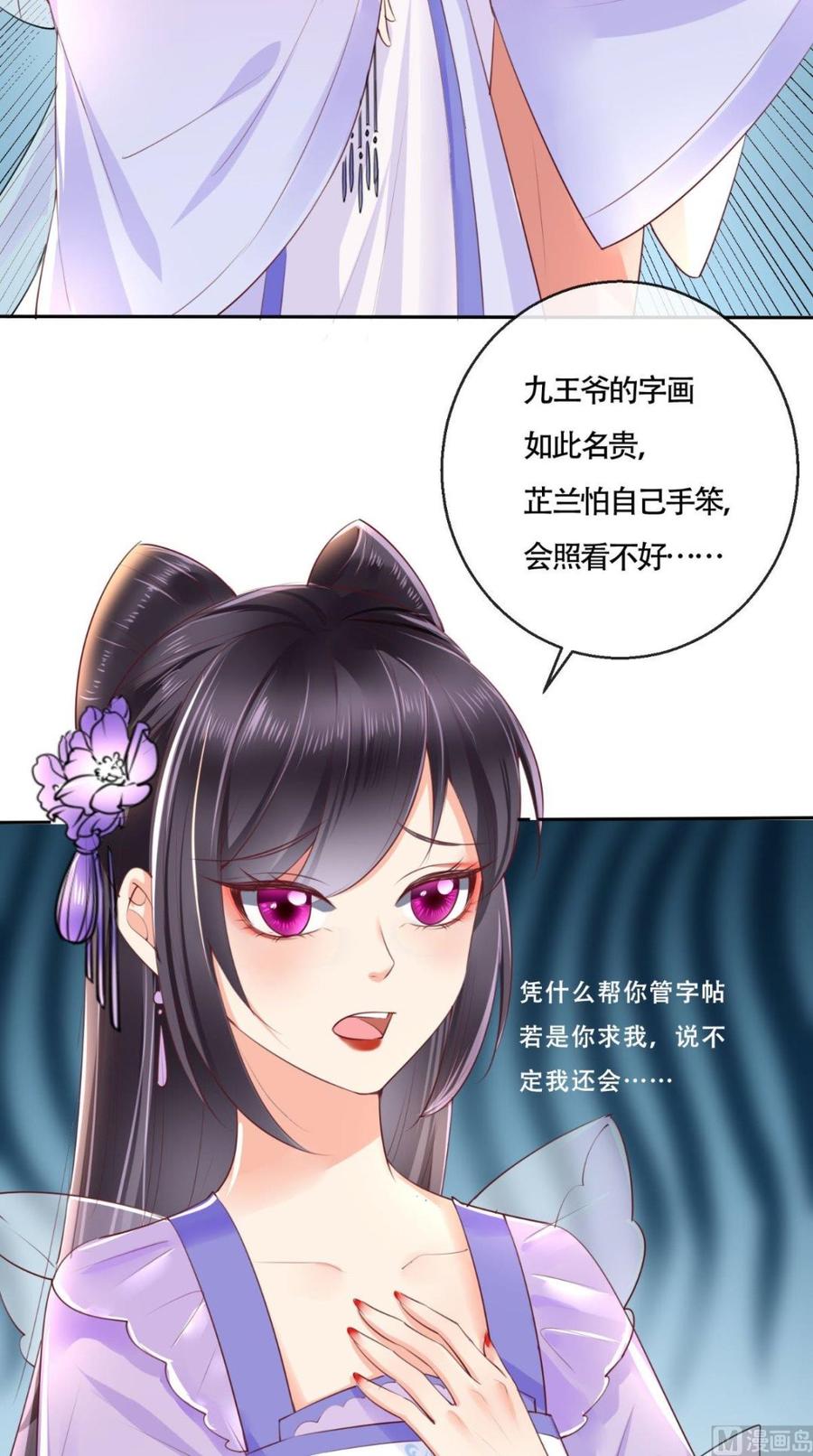 《痴傻毒妃不好惹》第26话 爹爹会保护你 第6页
