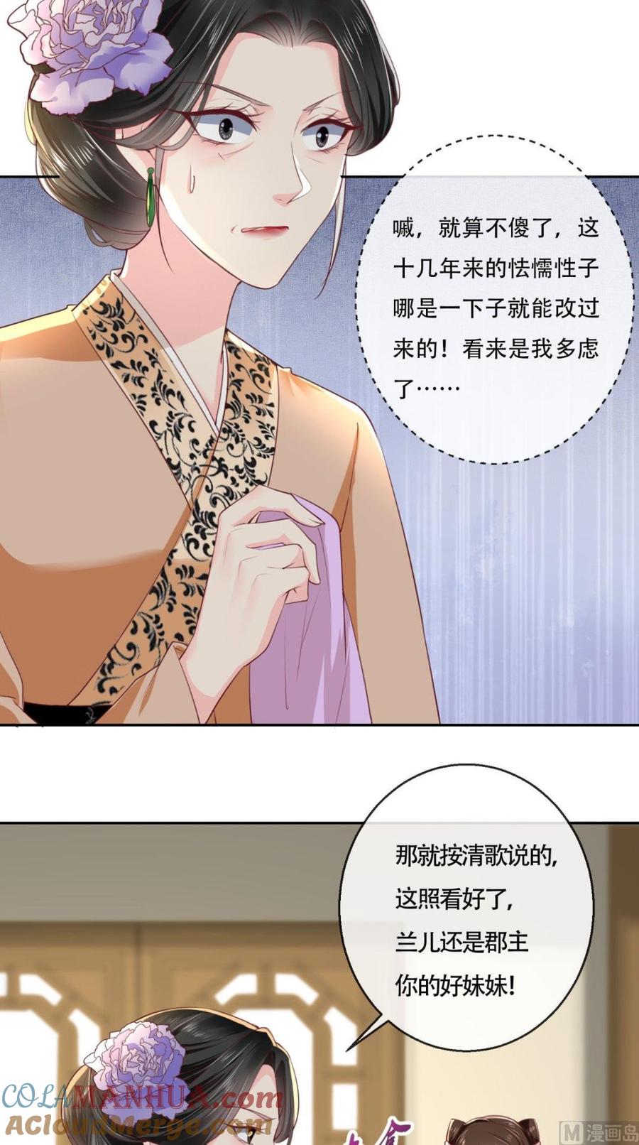 《痴傻毒妃不好惹》第26话 爹爹会保护你 第3页