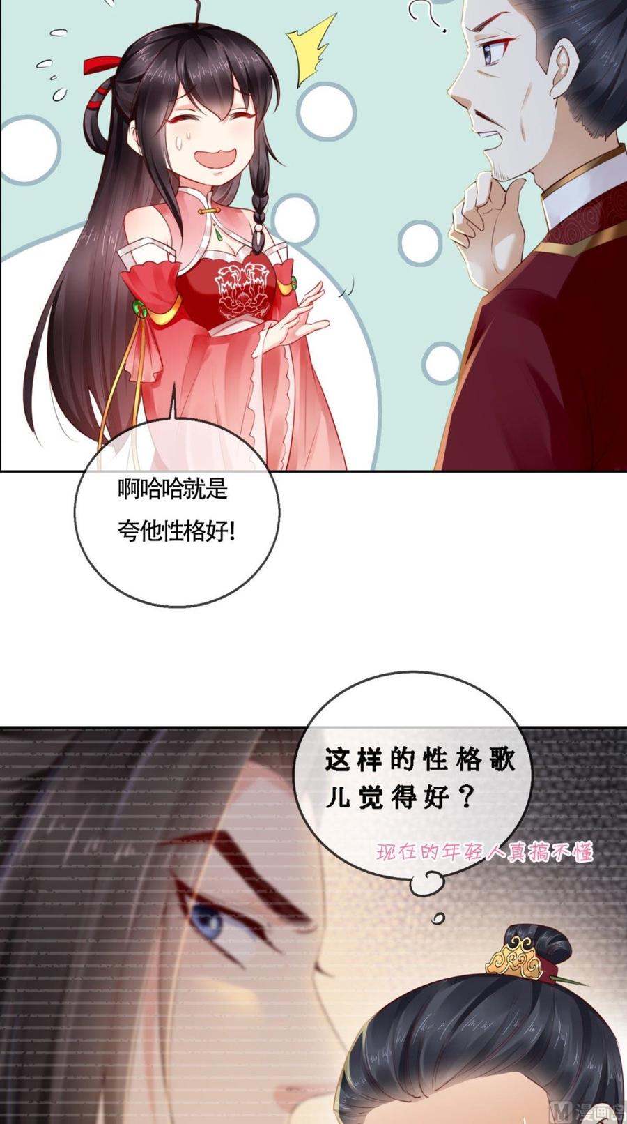 《痴傻毒妃不好惹》第26话 爹爹会保护你 第34页
