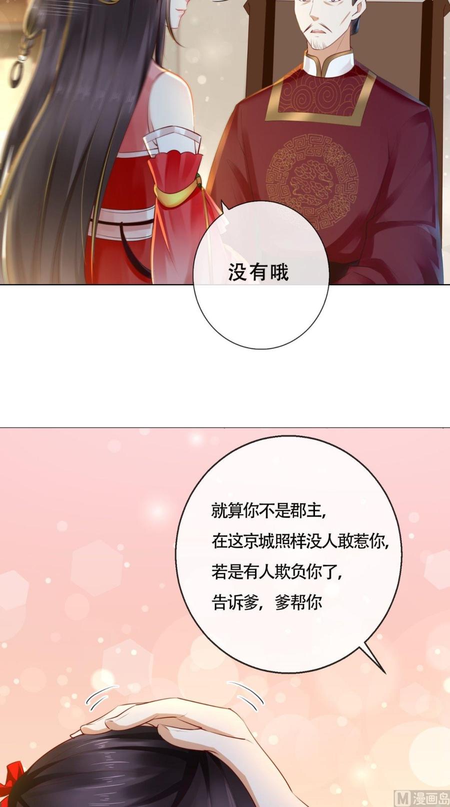 《痴傻毒妃不好惹》第26话 爹爹会保护你 第36页