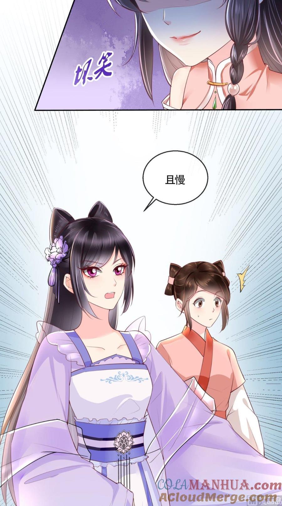 《痴傻毒妃不好惹》第26话 爹爹会保护你 第5页