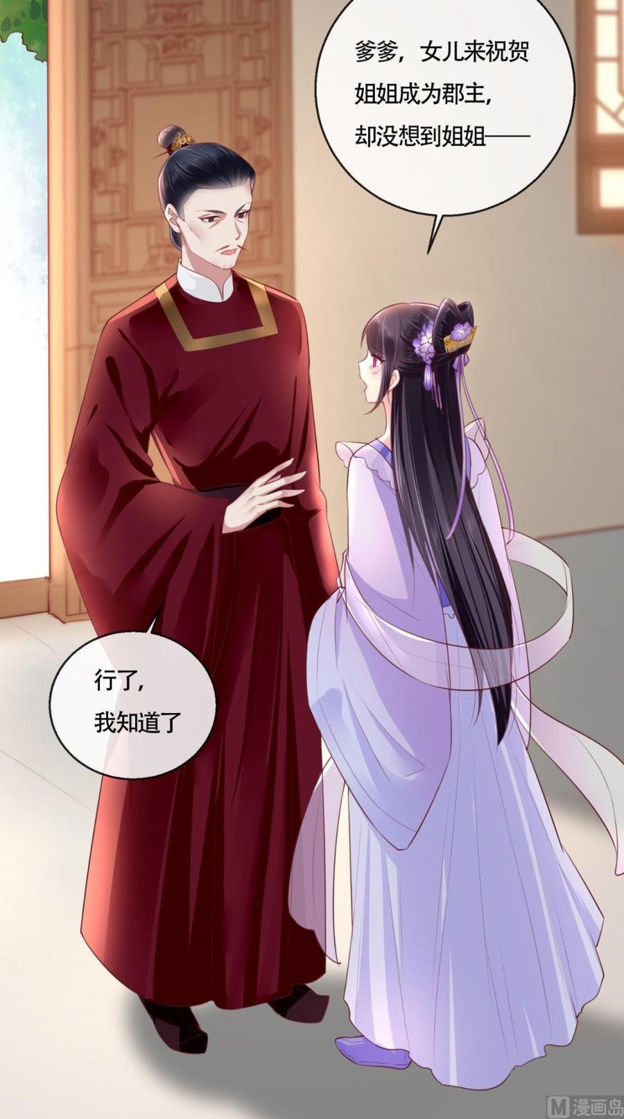 《痴傻毒妃不好惹》第26话 爹爹会保护你 第20页