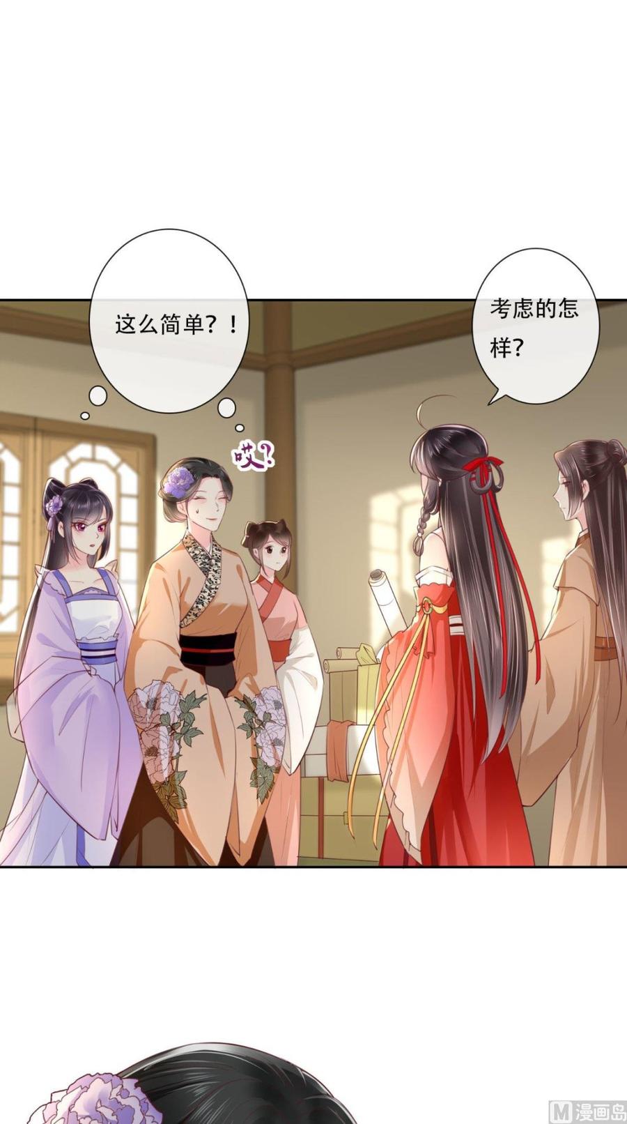 《痴傻毒妃不好惹》第26话 爹爹会保护你 第2页