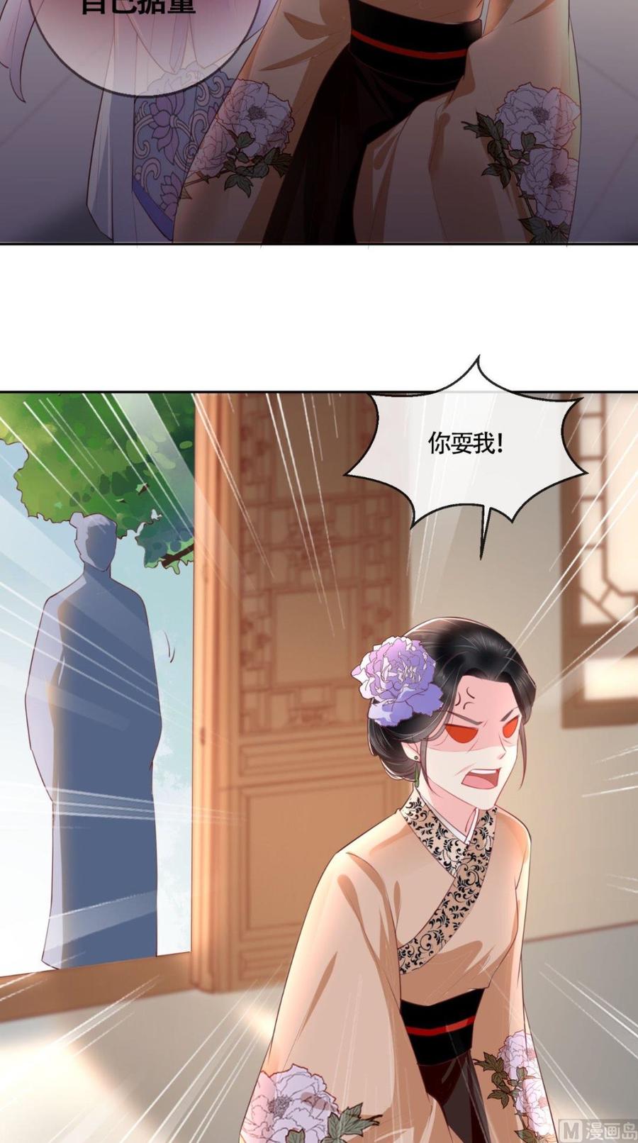 《痴傻毒妃不好惹》第26话 爹爹会保护你 第18页