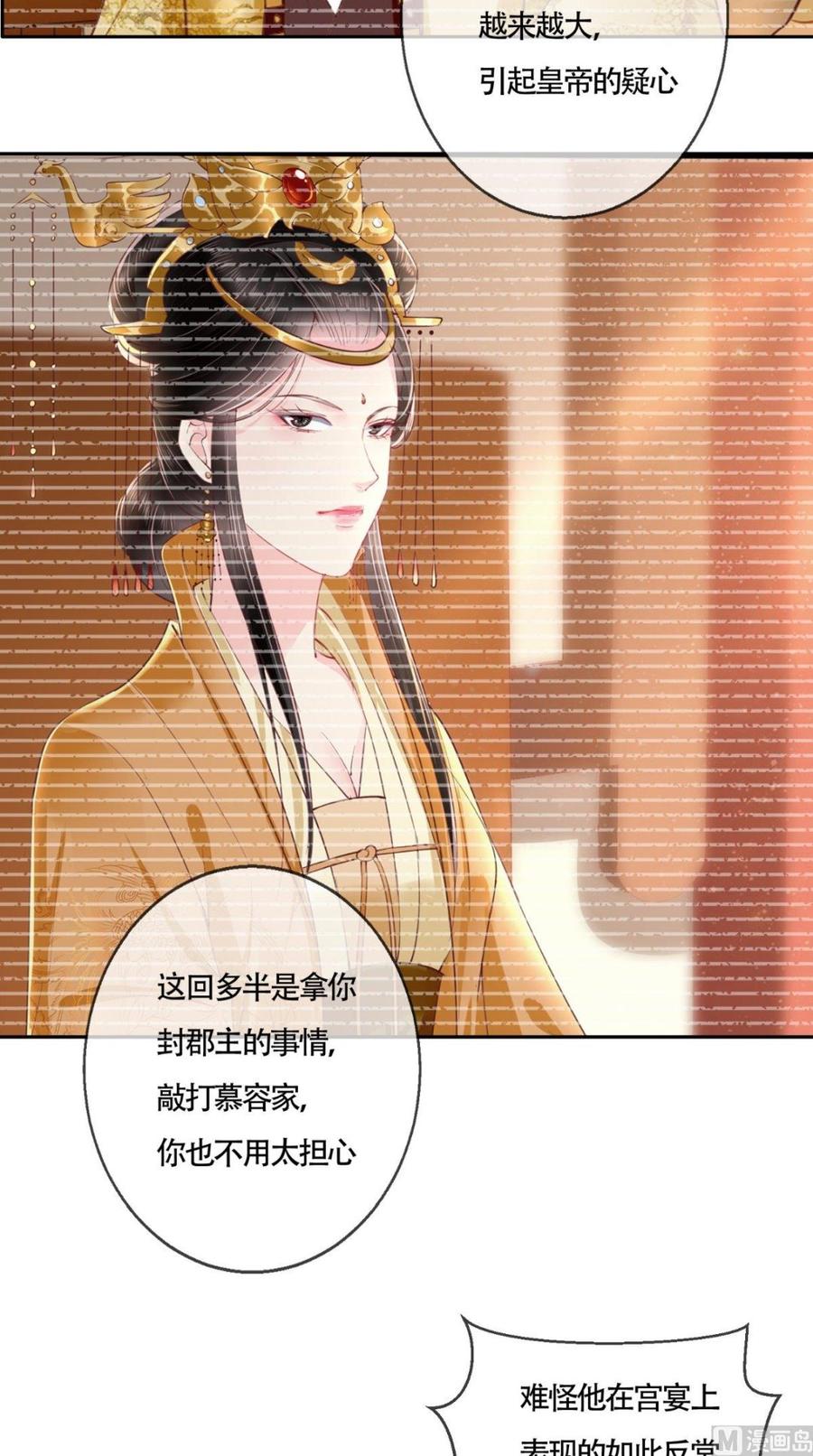 《痴傻毒妃不好惹》第26话 爹爹会保护你 第32页