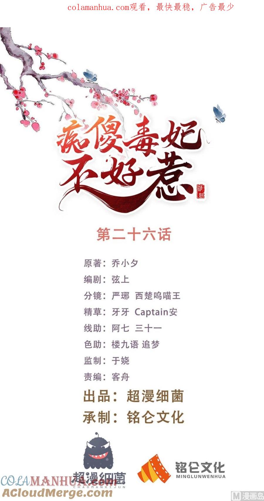 《痴傻毒妃不好惹》第26话 爹爹会保护你 第1页