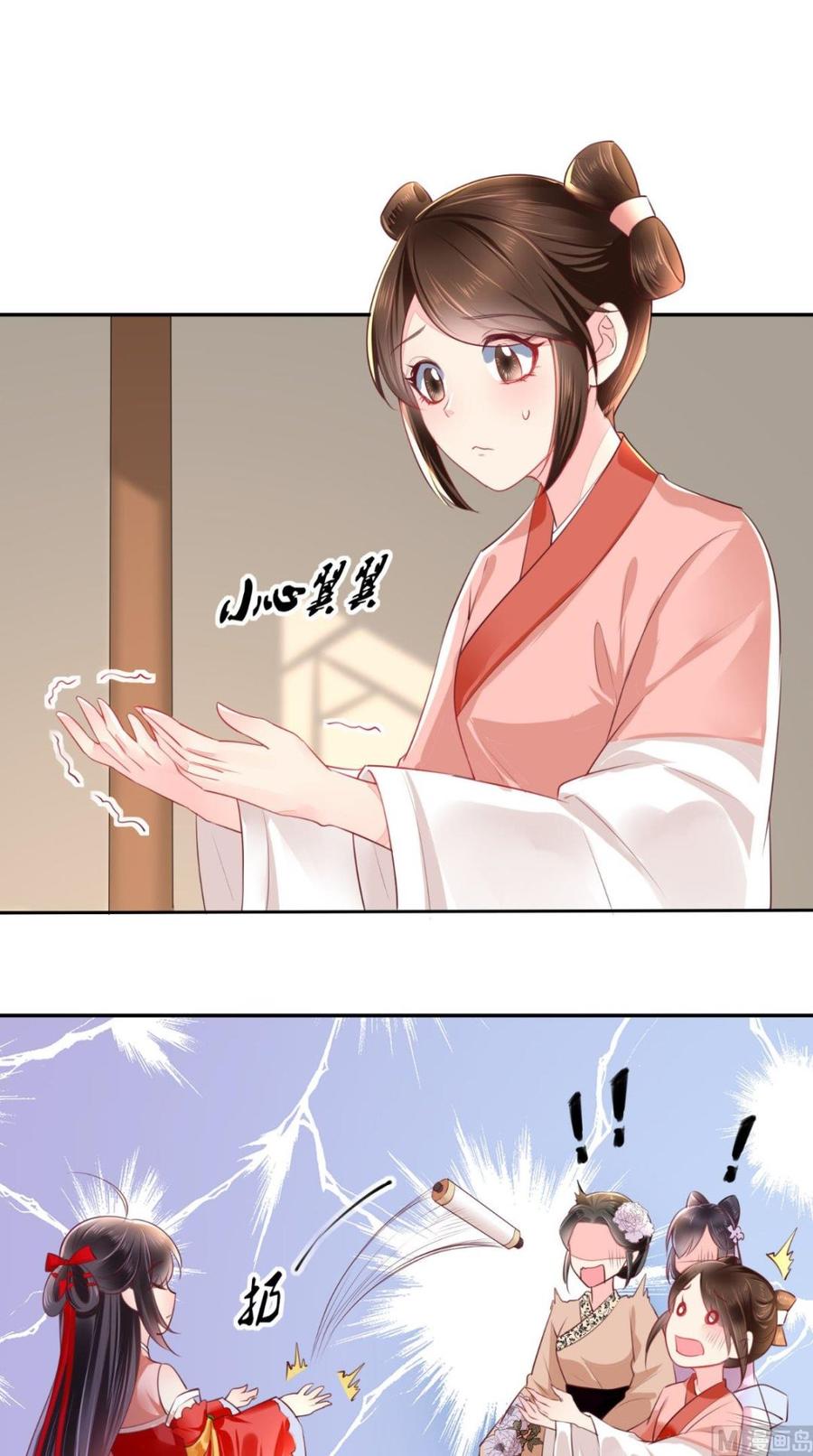 《痴傻毒妃不好惹》第26话 爹爹会保护你 第12页