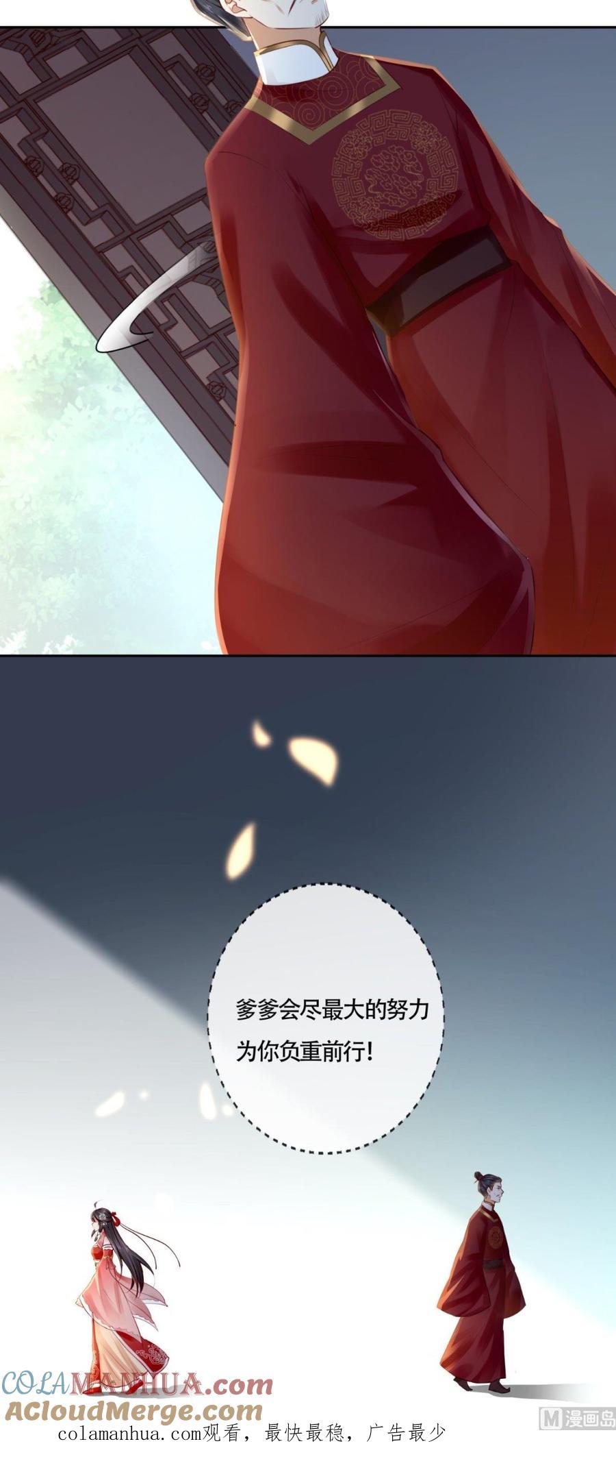 《痴傻毒妃不好惹》第26话 爹爹会保护你 第39页