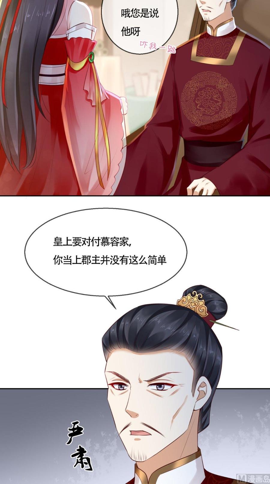 《痴傻毒妃不好惹》第26话 爹爹会保护你 第30页