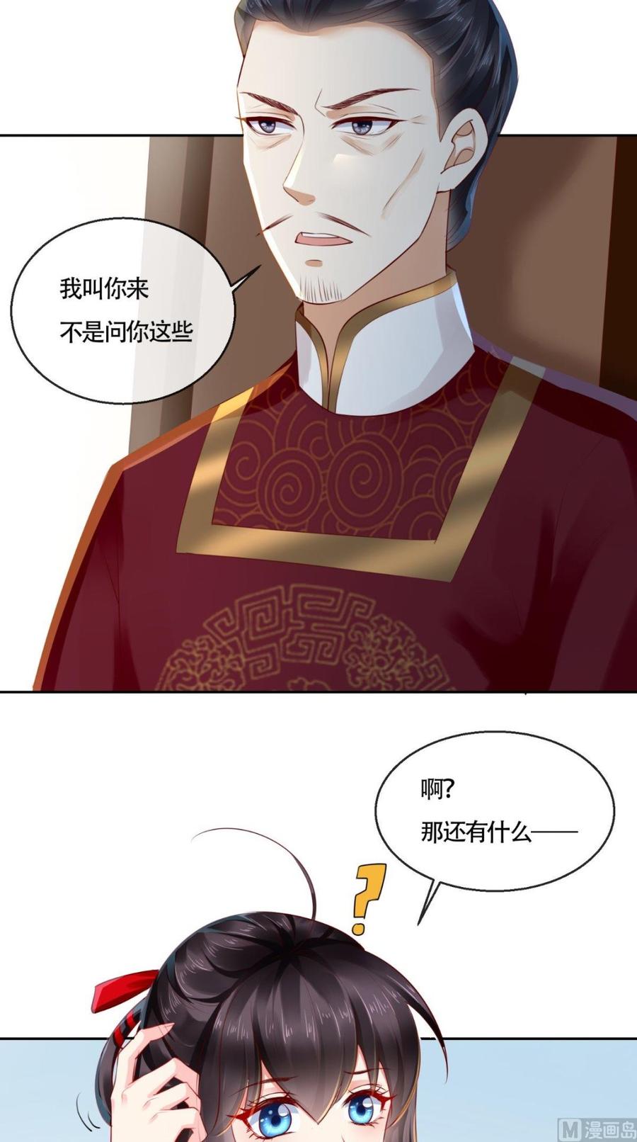 《痴傻毒妃不好惹》第26话 爹爹会保护你 第26页