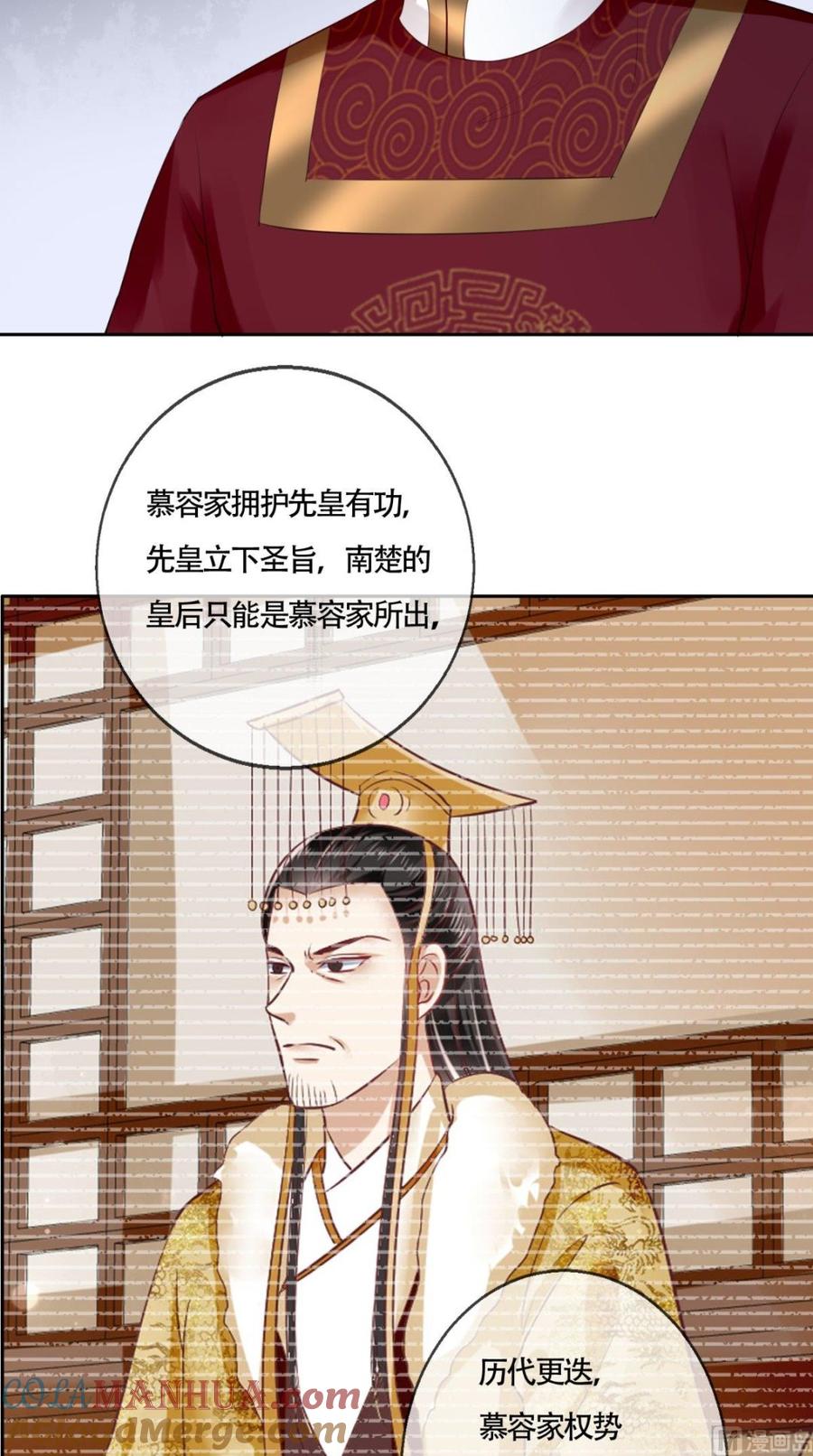 《痴傻毒妃不好惹》第26话 爹爹会保护你 第31页