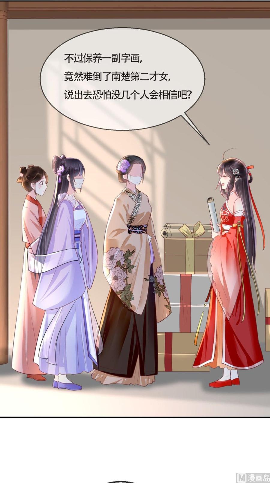 《痴傻毒妃不好惹》第26话 爹爹会保护你 第8页
