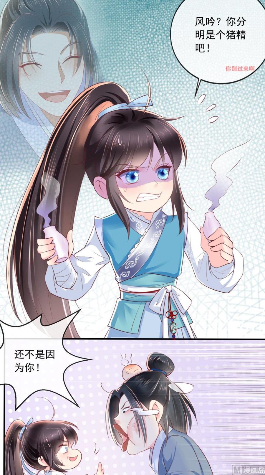 《痴傻毒妃不好惹》第27话 开诚布公 第12页