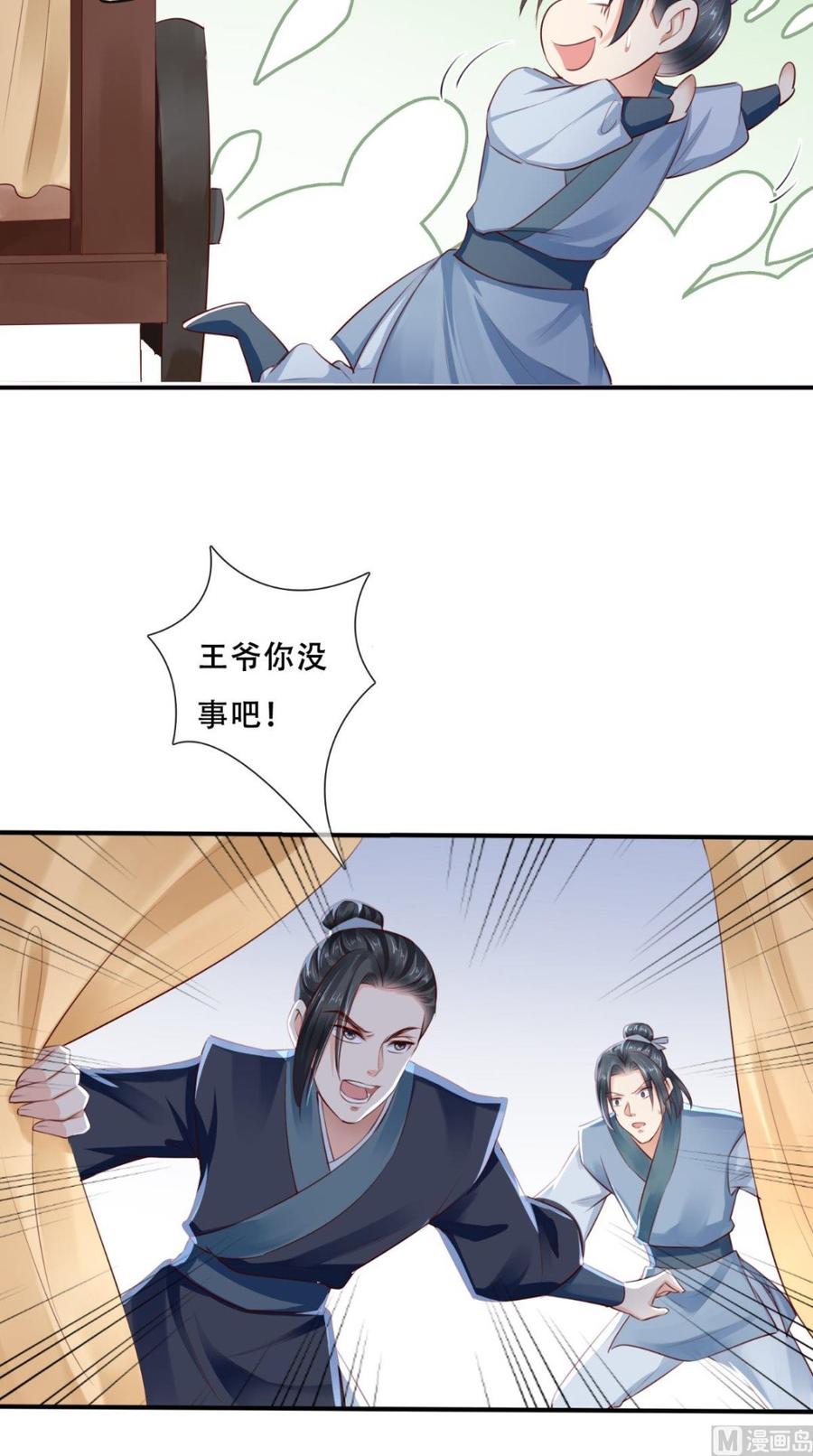 《痴傻毒妃不好惹》第27话 开诚布公 第30页